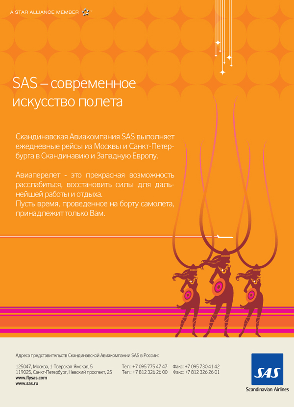 Дизайн листовок SAS